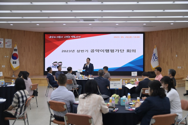 공약이행평가단