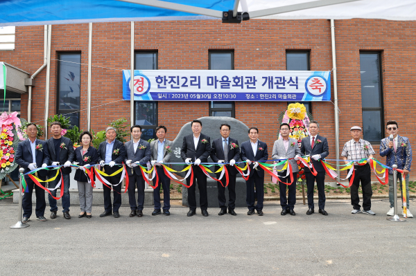 한진2리 마을회관 개관식 (테이프 커팅식)