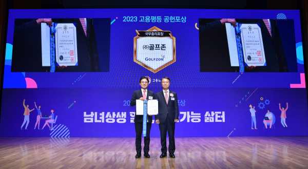 지난 26일 대한상공회의소에서 진행된 시상식에서 (좌) 골프존 최덕형 대표이사와 (우) 고용노동부 이정식 장관이 기념사진을 촬영하고 있다.