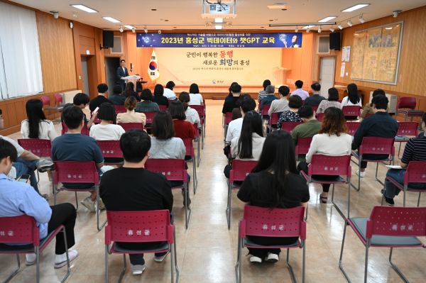 홍성군 빅데이터와 챗GPT 교육