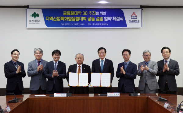 대전대-한남대 ‘지역산업특화형융합대학’ 공동설립 협약 단체사진