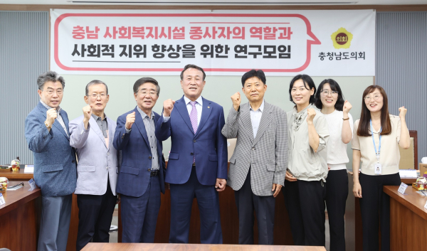 충청남도 사회복지시설 종사자의 역할과 사회적 지위 향상을 위한 연구모임