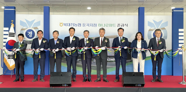 대전 북대전농협, 하나로마트 둔곡점 신축 개장식 모습