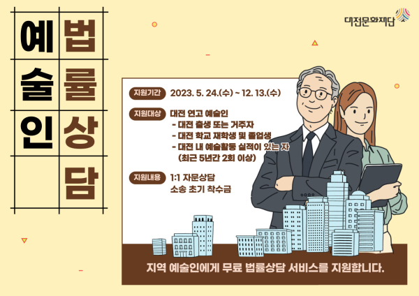 2023 예술인 법률상담 이미지
