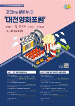 ‘대전영화포럼’ 포스터