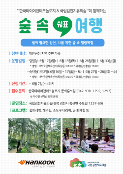 임직원 및 주민 대상 산림치유프로그램 진행
