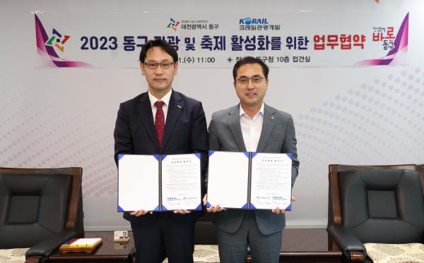 협약식 후 기념촬영 하고 있는 모습(왼쪽부터 권신일 코레일관광개발 대표이사, 박희조 대전동구청장)