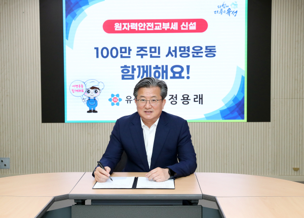 지난 30일 정용래 유성구청장이 원자력안전교부세 신설을 위한 100만 주민서명운동에 참여하고 있다.