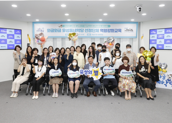 「와글와글 유성동네학당」의 선정단체를 대상으로 역량강화 교육 진행 모습