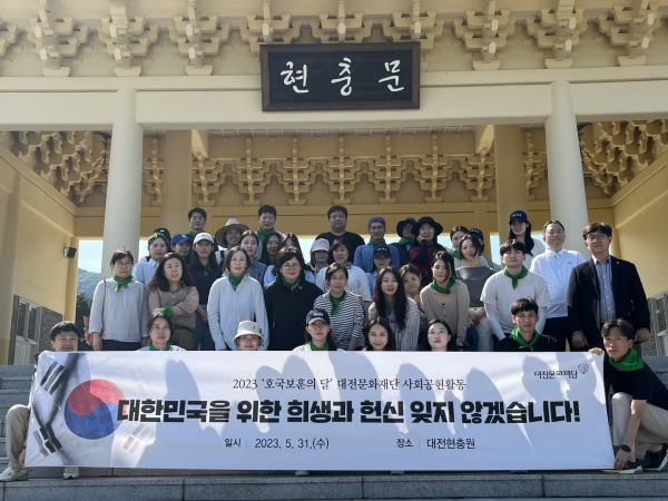 호국보훈의 달 맞아 국립대전현충원 묘역정비 활동 단체사진