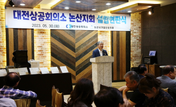 대전상의 ‘논산지회’ 설립 행사에서 인사말 하는 정태희 회장