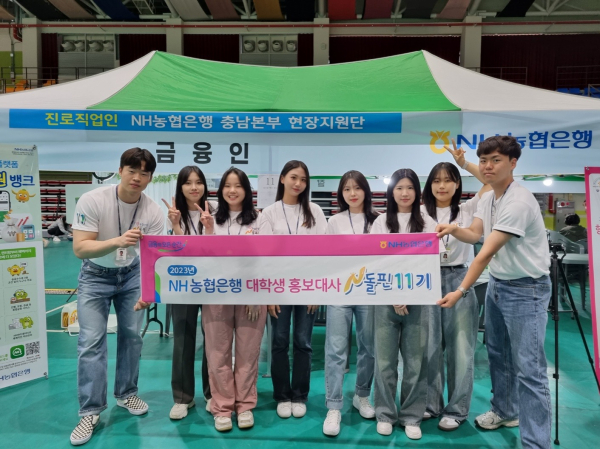 농협은행 N돌핀 충남·세종팀 진로 꿈틀의 날 참여