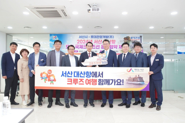롯데관광개발 서울지점에서 열린 서산시, 롯데관광개발 간 서산 모항 크루즈선 운항 협약식 단체사진