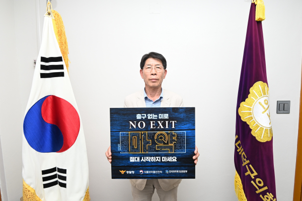 김홍태 대덕구의회 의장이 1일 의장실에서 마약 근절 NO EXIT 릴레이 캠페인을 하고 있다.