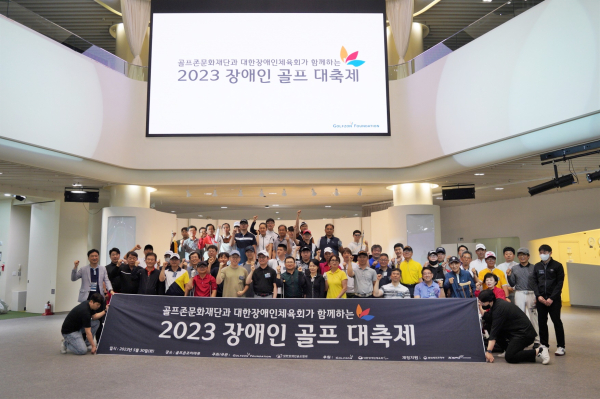 지난 30일, 골프존 조이마루에서 진행된 ‘장애인 스크린골프대회’의 단체사진.