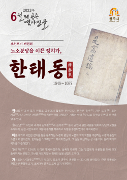 6월의 역사 인물 ‘한태동’ 선정