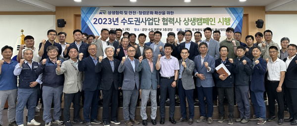 국가철도공단 수도권본부와 협력사가 1일 상생캠페인을 시행하고 기념촬영을 하고 있다.