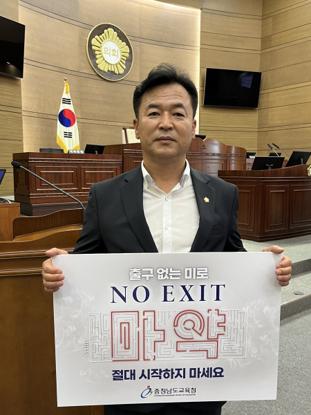 마약 근절 캠페인에 참여한 강성기 의원