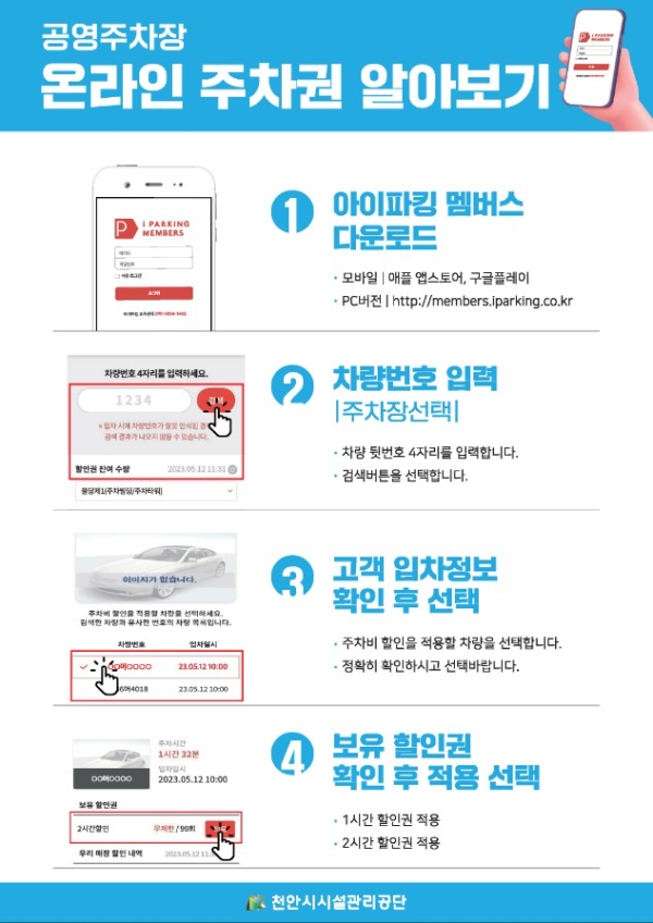 공영주차장 온라인 주차권 홍보 안내문