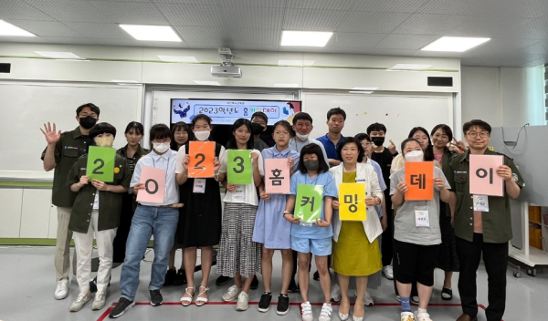 ‘홈커밍데이’ 개최 모습