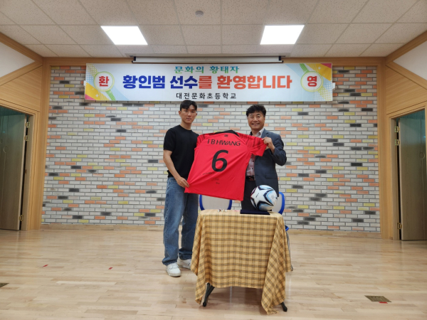 축구 국가대표 황인범 선수, 모교 대전문화초 방문 모습