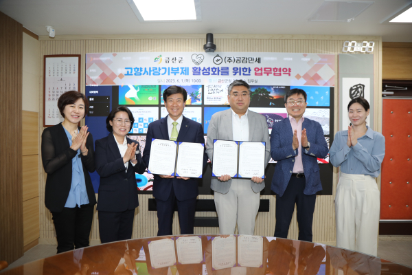 오른쪽 세 번째 ㈜공감만세 고두환 대표, 왼쪽 세 번째 박범인 금산군수