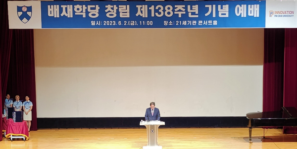 학교법인 배재학당 창립 제138주년 기념예배가 배재대 콘서트홀에서 열린 가운데 김욱 총장이 기념사를 낭독하고 있다.