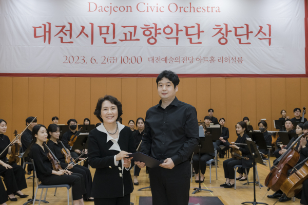 대전시민교향악단 창단식