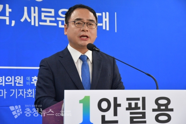 더불어민주당 안필용 대전 유성구을 국회의원 예비후보가 16일 “유성을 지역을 온고지신의 정신으로 변화와 혁신을 이루겠다”며 제21대 총선 출마를 공식화 했다.
