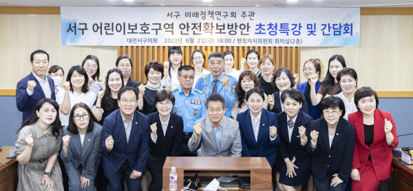 대전 서구 미래정책연구회’초청특강과 간담회 개최 후 단체사진