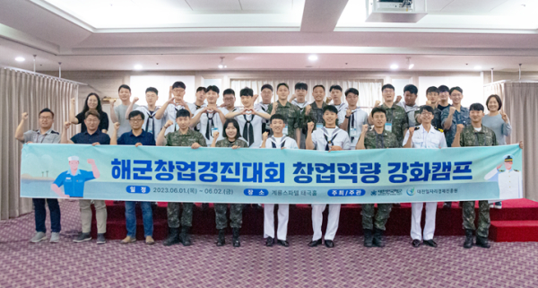 ‘2023년 해군창업경진대회 창업역량 강화캠프’ 개최 단체사진