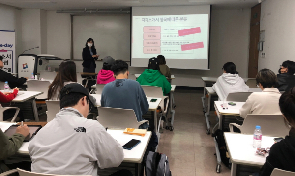2023학년도 1학기 One-Day 자기소개서 프로그램에 참여한 학생들이 전문 강사의 특강을 듣고 있다.