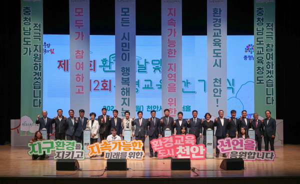 제28회 환경의 날, 제2회 환경 교육 주간 기념식