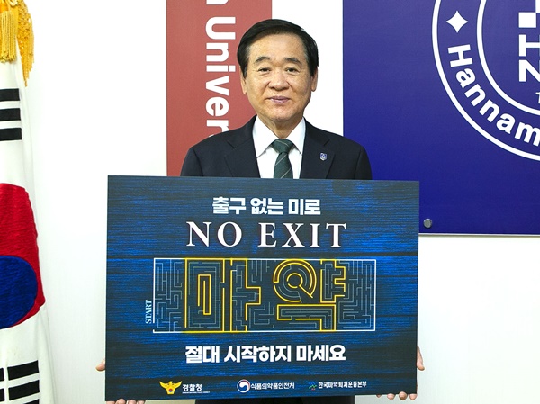 한남대학교 이광섭 총장