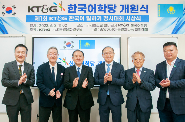 중앙아시아 국가인 카자흐스탄의 최대도시 알마티에 ‘KT&G 한국어학당’을 지난 3일 개관했다. 사진은 이상학 KT&G 지속경영본부장(부사장, 오른쪽 세 번째)과 박내천 주알마티 총영사(왼쪽 첫 번째), 라종억 통일문화연구원 이사장(왼쪽 세 번째) 등 관계자들이 기념사진을 촬영하는 모습.