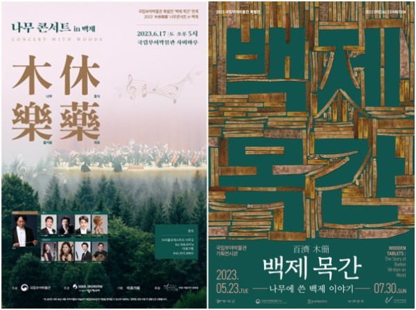 백제 목간 -나무에 쓴 백제 이야기 전시 포스터