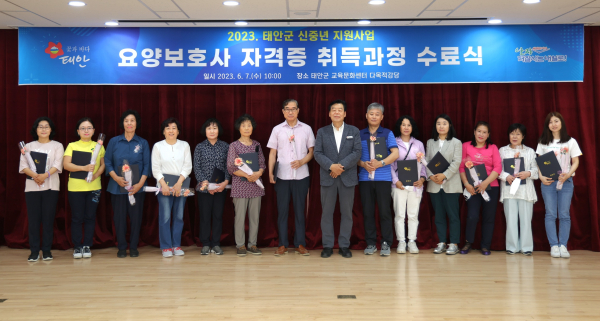 7일 태안군 교육문화센터에서 진행된 요양보호사 자격증 취득과정 수료식 모습.