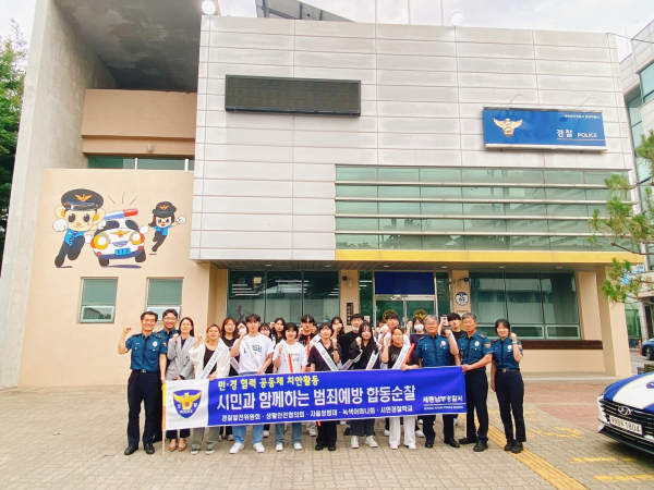 지난 1일, 경찰범죄심리과 지역 안심순찰 진행 단체사진