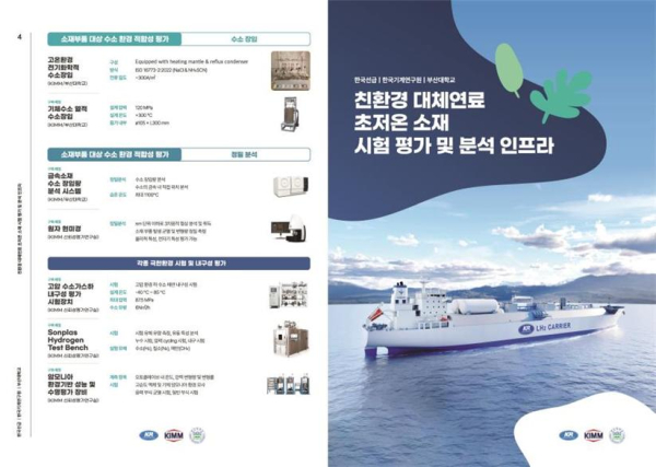 초저온 소재 시험평가 인프라