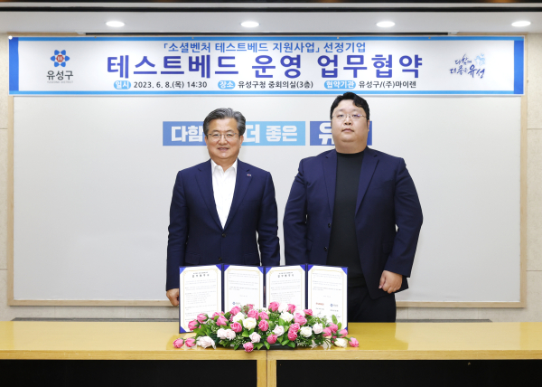 유성구가 ㈜마이렌과 업무협약을 체결한 가운데, 정용래 유성구청장(왼쪽)과 참석자가 기념촬영