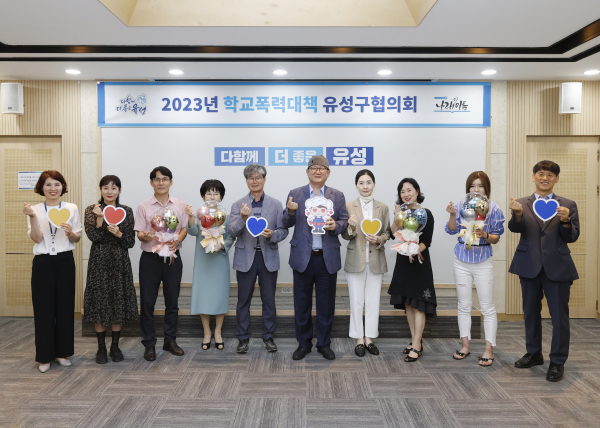 상반기 학교폭력대책 유성구협의회 개최 단체사진