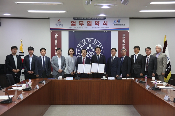 KISTI-한남대 업무협약식