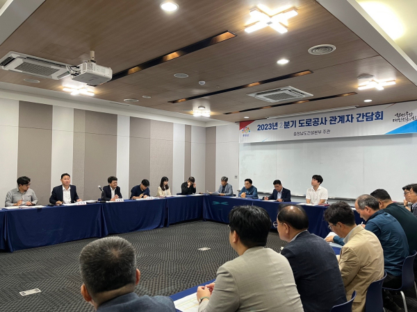 충남건설본부, 도로건설 공사관계자 소통