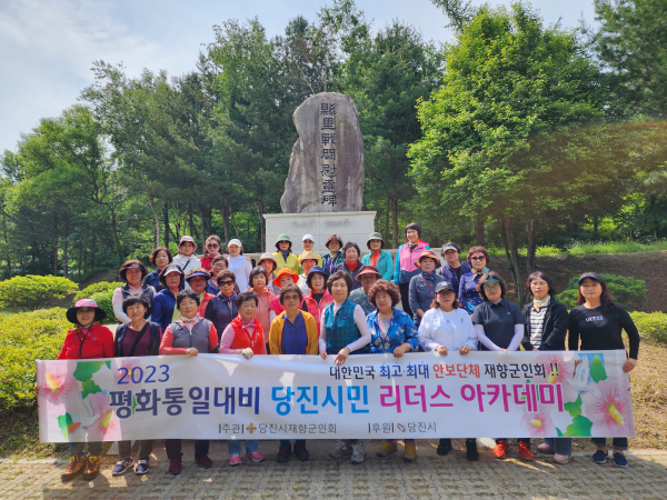 평화통일 대비 리더스 아카데미