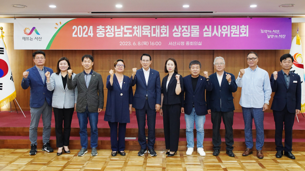 지난 8일 시청 중회의실에서 열린 2024년 충청남도체육대회 상징물 심사위원회 모습