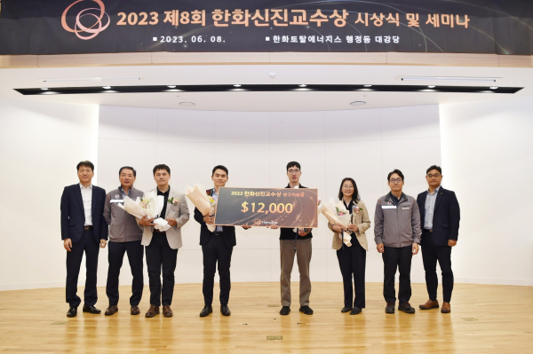 한화 신진교수상 시상식