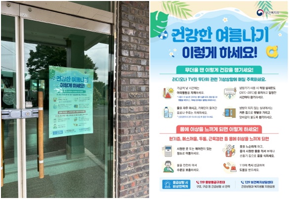 폭염대비 포스터 게시 사진