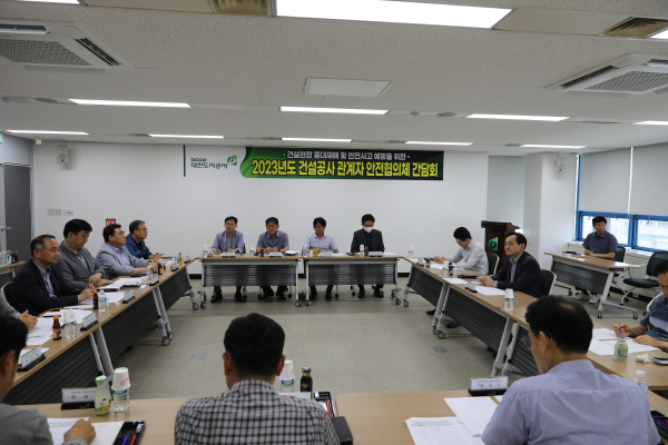 ​건설공사 관계자 안전협의체 회의 개최 모습​