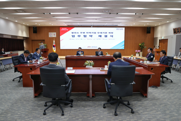 발전소 주변 지역기업 우대기준 개정을 위한 업무 협약식 체결식 모습