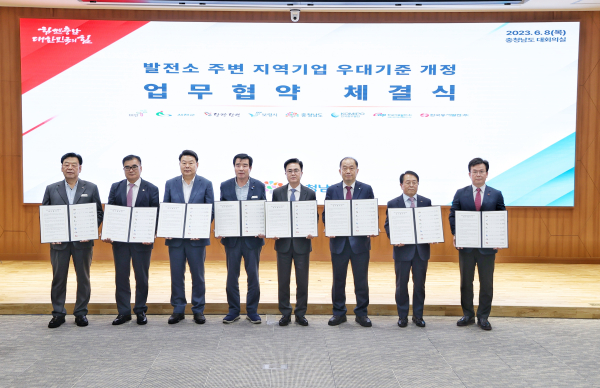 발전소 주변 지역기업 우대기준 개정을 위한 업무 협약식 체결식 모습